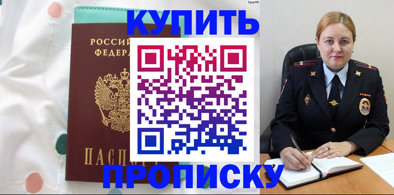 временная регистрация для школы в Уварово