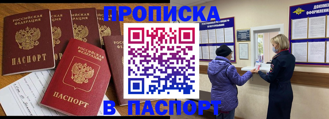 прописка 2025 в Уварово